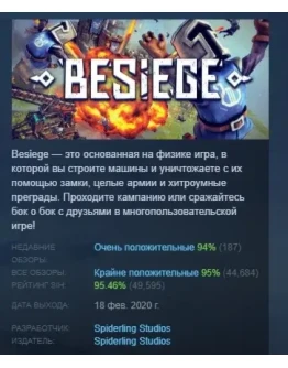 Besiege АВТОДОСТАВКА STEAM РОССИЯ Besiege АВТОДОСТАВКА STEAM РОССИЯ