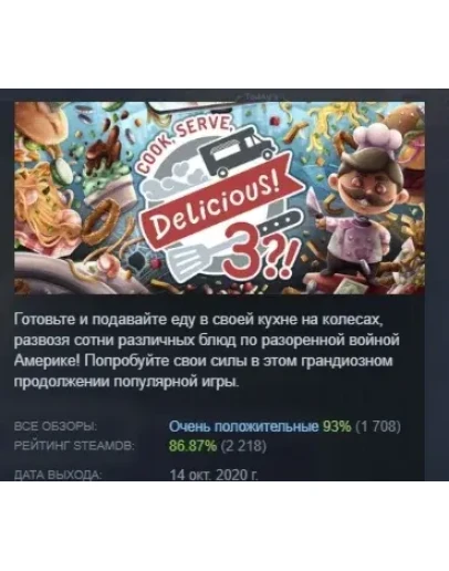 Cook, Serve, Delicious! 3?! АВТОДОСТАВКА STEAM РОССИЯ Cook, Serve, Delicious! 3?! АВТОДОСТАВКА STEAM РОССИЯ
