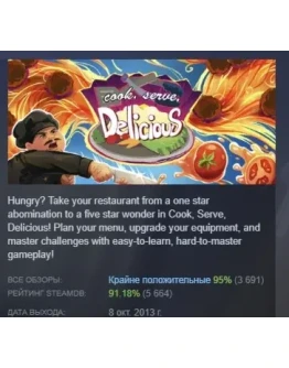 Cook, Serve, Delicious! АВТОДОСТАВКА STEAM РОССИЯ