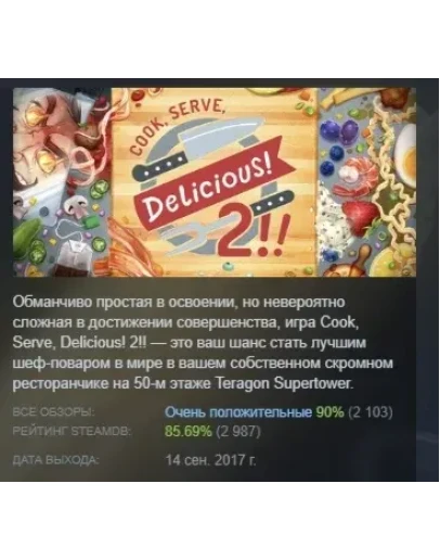 Cook, Serve, Delicious! 2!! АВТОДОСТАВКА STEAM РОССИЯ Cook, Serve, Delicious! 2!! АВТОДОСТАВКА STEAM РОССИЯ