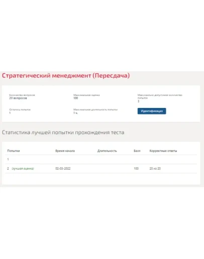 Стратегический менеджмент.Тест Синергия 2022г