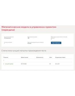 Математические модели в управлении проектом.Тест Синерг