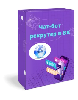 Чат-бот рекрутёр для любой млм компании
