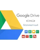 Неограниченное хранилище на Google Диске Частное Ваш