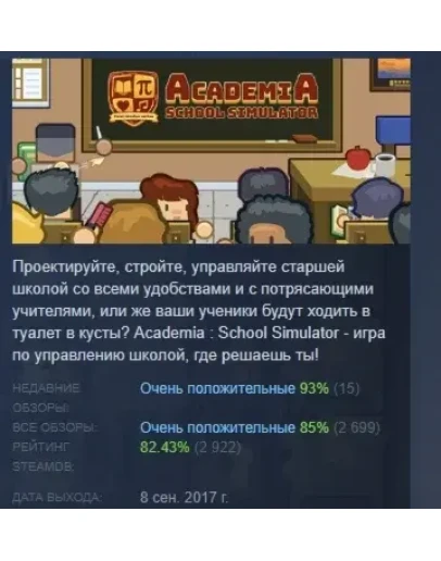 Academia : School Simulator АВТОДОСТАВКА STEAM РОССИЯ