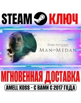 The Dark Pictures Anthology: Man of Medan Steam Ключ