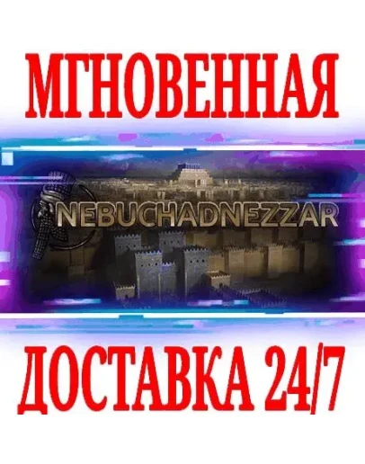 Nebuchadnezzar SteamРФ+Весь МирKey + Бонус Nebuchadnezzar SteamРФ+Весь МирKey + Бонус
