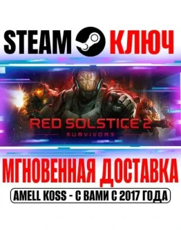 Red Solstice 2: Survivors Steam Ключ РФ+Мир +Бонус