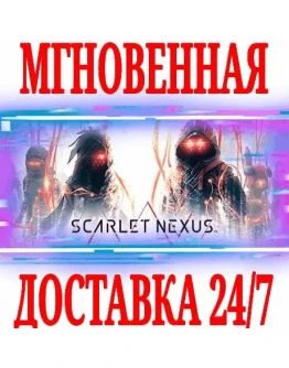 Scarlet Nexus + DLC ВСЕ ИЗДАНИЯSTEAMКЛЮЧ + БОНУС Scarlet Nexus + DLC ВСЕ ИЗДАНИЯSTEAMКЛЮЧ + БОНУС