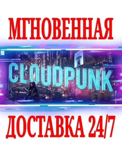 Cloudpunk SteamРФ+Весь МирKey + Бонус