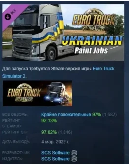 Euro Truck Simulator 2 Ukrainian Paint Jobs Pack STEAM
