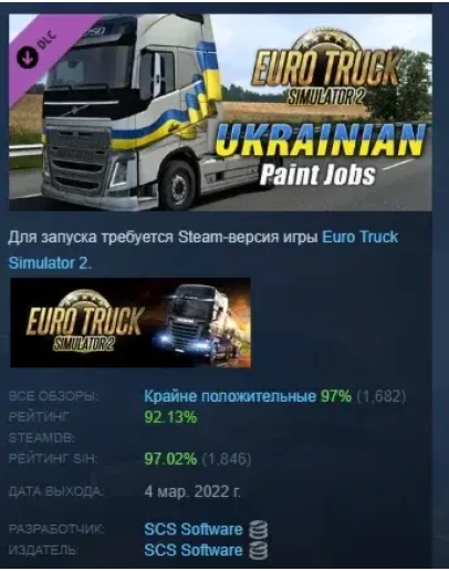 Euro Truck Simulator 2 Ukrainian Paint Jobs Pack STEAM