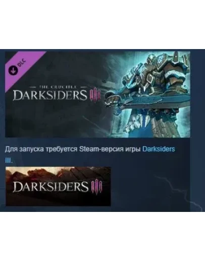 Darksiders III - The Crucible DLC STEAM KEY ЛИЦЕНЗИЯ