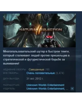Natural Selection 2 АВТОДОСТАВКА STEAM РОССИЯ