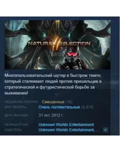 Natural Selection 2 АВТОДОСТАВКА STEAM РОССИЯ