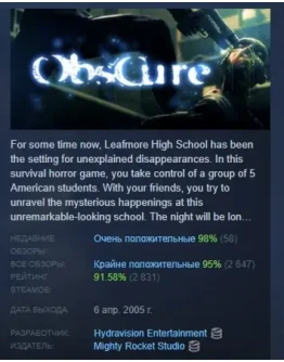 Obscure АВТОДОСТАВКА STEAM GIFT РОССИЯ