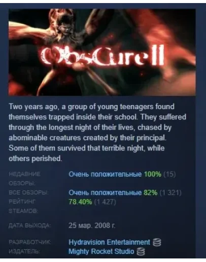 Obscure 2 II (Obscure: The Aftermath) STEAM РОССИЯ Obscure 2 II (Obscure: The Aftermath) STEAM РОССИЯ