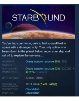 Starbound АВТОДОСТАВКА STEAM РОССИЯ
