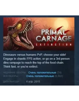 Primal Carnage: Extinction АВТОДОСТАВКА STEAM РОССИЯ