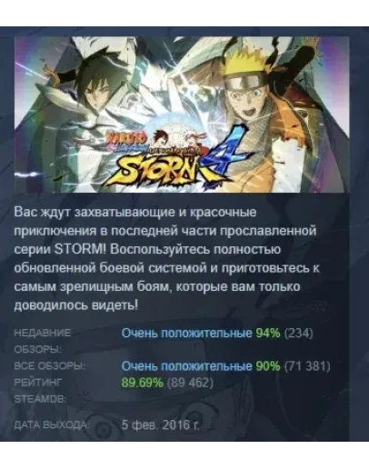 NARUTO SHIPPUDEN: Ultimate Ninja STORM 4 STEAM РОССИЯ