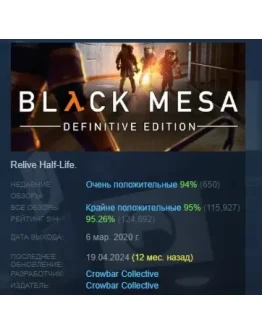 Black Mesa АВТОДОСТАВКА STEAM РОССИЯ