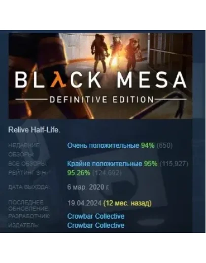 Black Mesa АВТОДОСТАВКА STEAM РОССИЯ