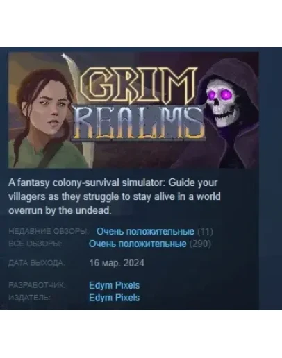 Grim Realms АВТОДОСТАВКА STEAM GIFT РОССИЯ