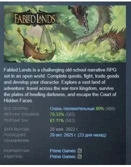 Fabled Lands АВТОДОСТАВКА STEAM GIFT РОССИЯ Fabled Lands АВТОДОСТАВКА STEAM GIFT РОССИЯ