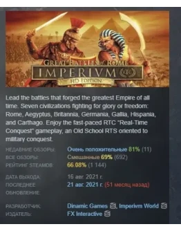 Imperivm RTC - HD Edition 