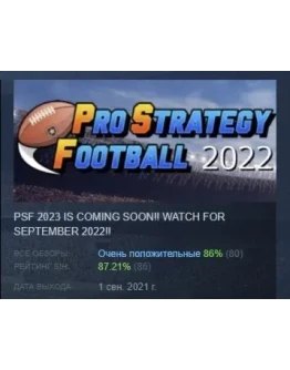 Pro Strategy Football 2022 STEAM GIFT РОССИЯ