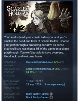Scarlet Hollow АВТОДОСТАВКА STEAM GIFT РОССИЯ