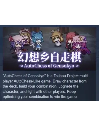 AutoChess of Gensokyo STEAM GIFT РОССИЯ