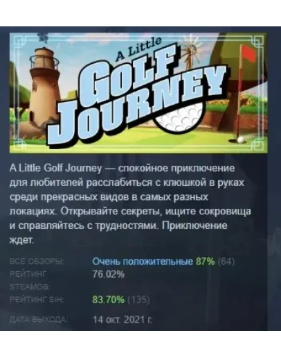 A Little Golf Journey АВТОДОСТАВКА STEAM GIFT РОССИЯ
