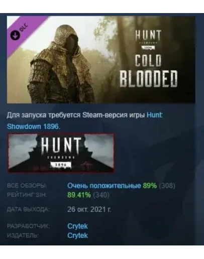Hunt: Showdown 1896 - Cold Blooded DLC STEAM РОССИЯ