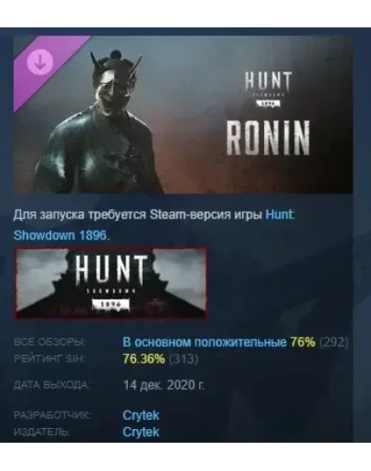 Hunt: Showdown 1896 - Ronin АВТОДОСТАВКА STEAM РОССИЯ