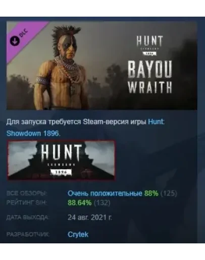 Hunt: Showdown 1896 Bayou Wraith DLC STEAM РОССИЯ