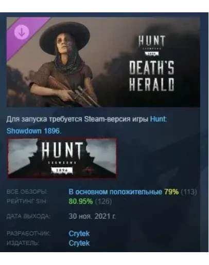 Hunt: Showdown 1896 - Death's Herald DLC STEAM РОССИЯ