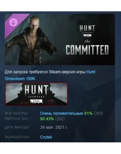 Hunt: Showdown 1896 - The Committed DLC STEAM РОССИЯ