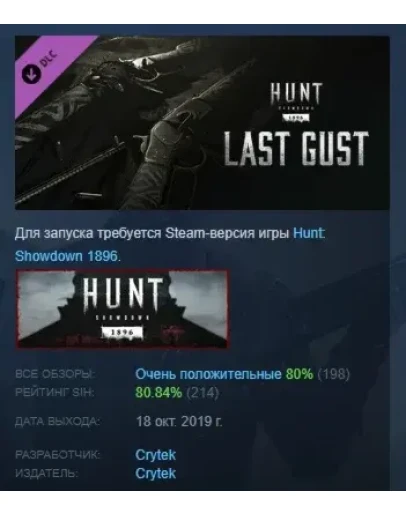 Hunt: Showdown 1896 - Last Gust DLC STEAM РОССИЯ