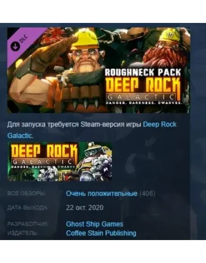 Deep Rock Galactic - Roughneck Pack DLC STEAM РОССИЯ