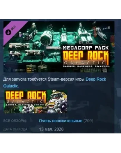 Deep Rock Galactic - MegaCorp Pack DLC STEAM РОССИЯ