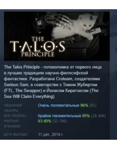 The Talos Principle АВТОДОСТАВКА STEAM GIFT РОССИЯ