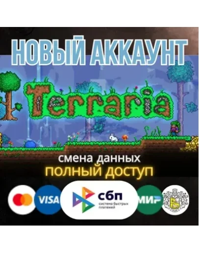 Terraria новый STEAM аккаунт ОНЛАЙН +EMAIL Region Free