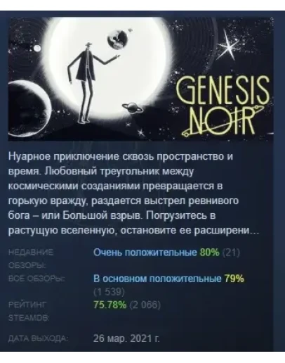 Genesis Noir АВТОДОСТАВКА STEAM GIFT РОССИЯ