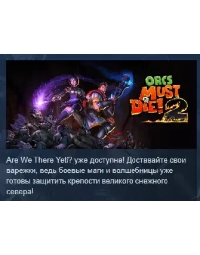 Orcs Must Die! 2 АВТОДОСТАВКА STEAM РОССИЯ