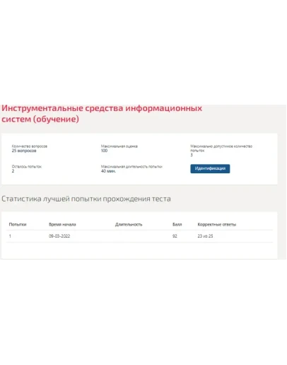 Инструментальные средства информационных систем.Тест