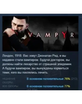 Vampyr АВТОДОСТАВКА STEAM GIFT РОССИЯ