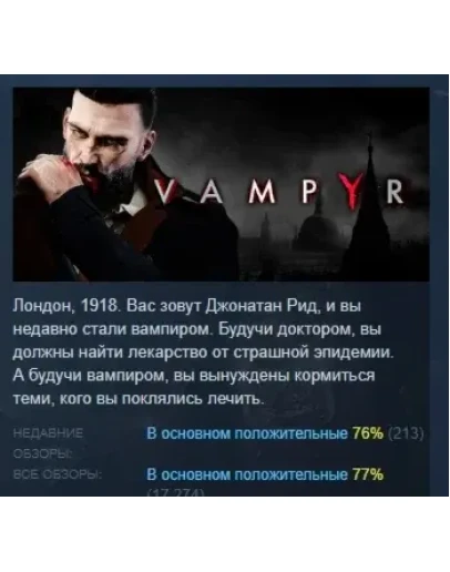 Vampyr АВТОДОСТАВКА STEAM GIFT РОССИЯ