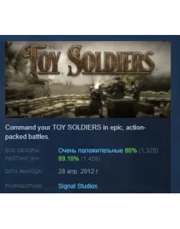 Toy Soldiers АВТОДОСТАВКА STEAM РОССИЯ