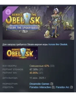 Across the Obelisk: Tulah the Spider Queen STEAM РОССИЯ
